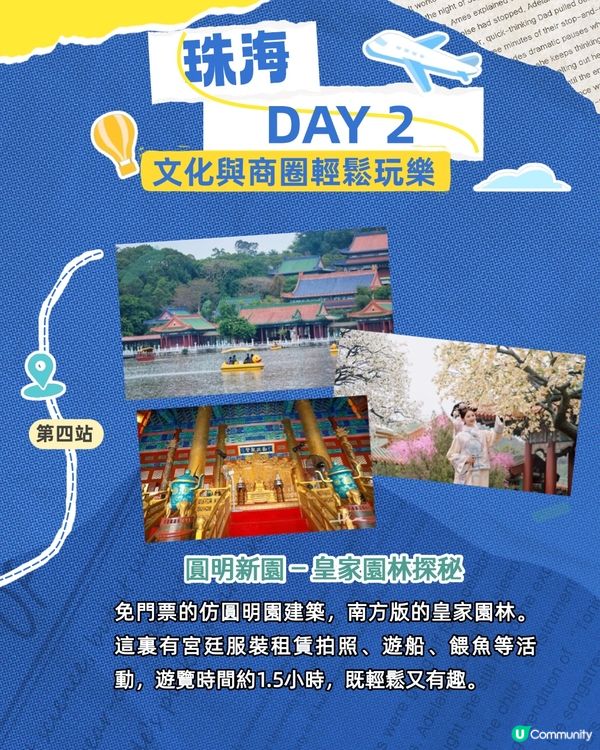 2025珠海2日1夜city walk快閃攻略😍附完整路線！夜晚氛圍感打卡/文化與商圈輕鬆玩樂‼️