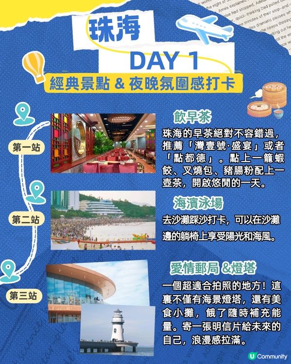 2025珠海2日1夜city walk快閃攻略😍附完整路線！夜晚氛圍感打卡/文化與商圈輕鬆玩樂‼️