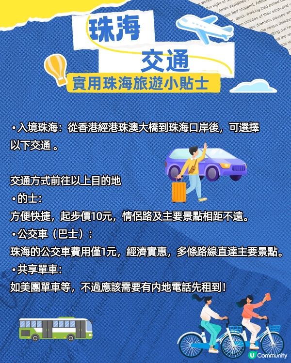 2025珠海2日1夜city walk快閃攻略😍附完整路線！夜晚氛圍感打卡/文化與商圈輕鬆玩樂‼️