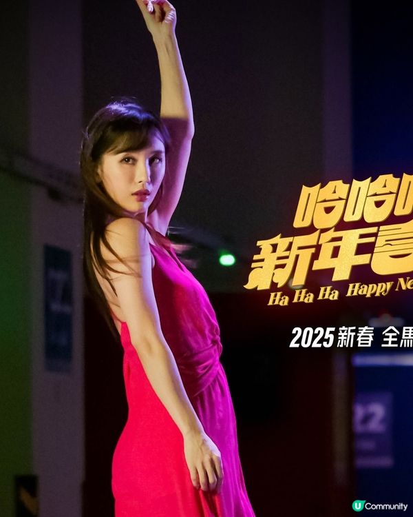 哈哈哈新年喜戲大年初一上映！姜皓文夫妻檔上陣！宣萱首演賀歲片🎉
