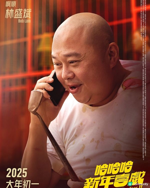 哈哈哈新年喜戲大年初一上映！姜皓文夫妻檔上陣！宣萱首演賀歲片🎉