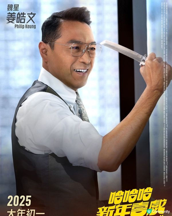 哈哈哈新年喜戲大年初一上映！姜皓文夫妻檔上陣！宣萱首演賀歲片🎉