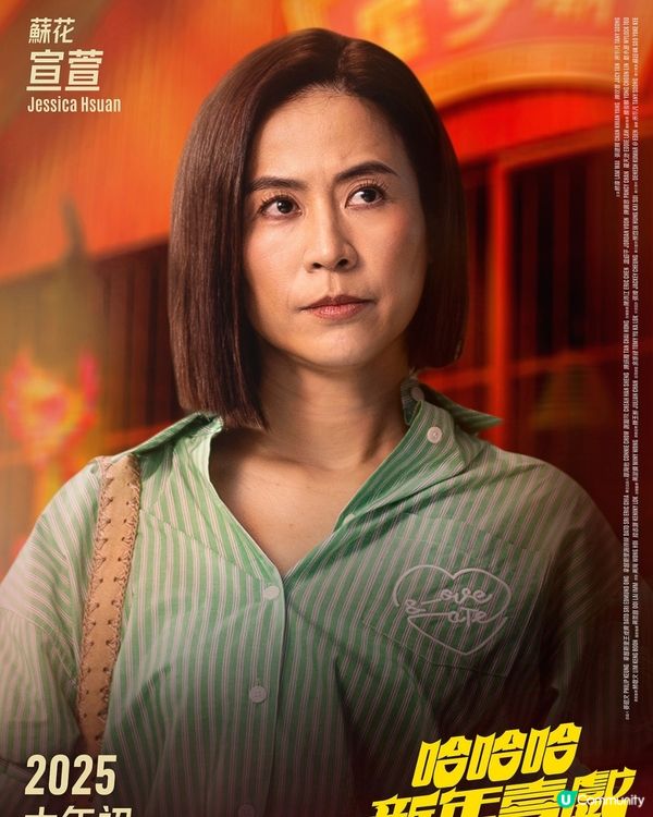 哈哈哈新年喜戲大年初一上映！姜皓文夫妻檔上陣！宣萱首演賀歲片🎉