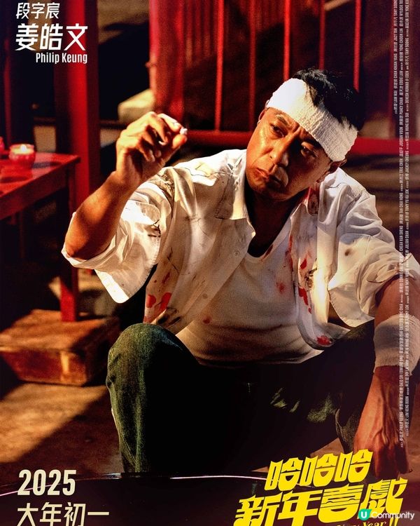 哈哈哈新年喜戲大年初一上映！姜皓文夫妻檔上陣！宣萱首演賀歲片🎉