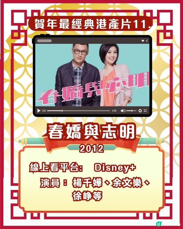 賀歲片新年電影🎉25部超經典港產片拜年必睇片單！Netflix/Disney+/AppleTV線上看