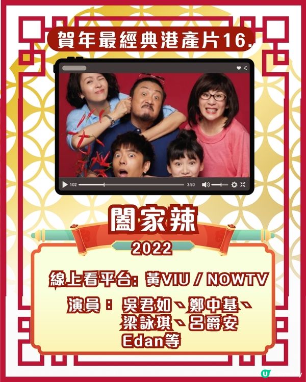 賀歲片新年電影🎉25部超經典港產片拜年必睇片單！Netflix/Disney+/AppleTV線上看