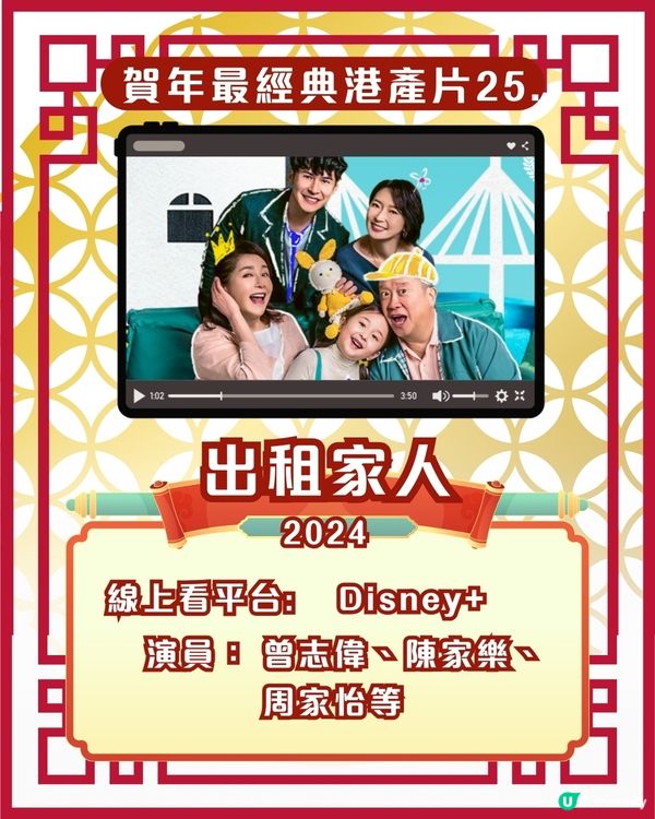 賀歲片新年電影🎉25部超經典港產片拜年必睇片單！Netflix/Disney+/AppleTV線上看
