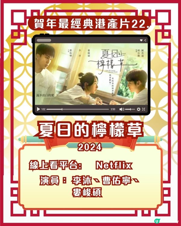 賀歲片新年電影🎉25部超經典港產片拜年必睇片單！Netflix/Disney+/AppleTV線上看