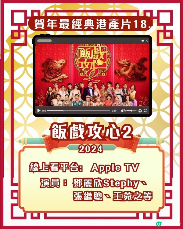 賀歲片新年電影🎉25部超經典港產片拜年必睇片單！Netflix/Disney+/AppleTV線上看