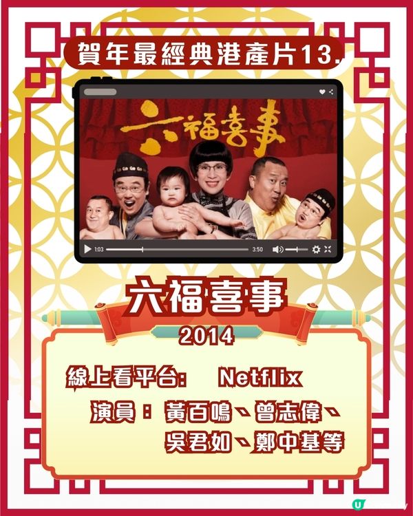 賀歲片新年電影🎉25部超經典港產片拜年必睇片單！Netflix/Disney+/AppleTV線上看