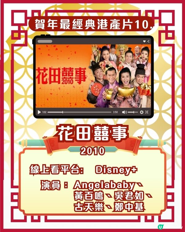 賀歲片新年電影🎉25部超經典港產片拜年必睇片單！Netflix/Disney+/AppleTV線上看