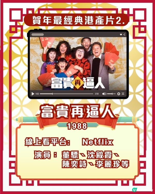 賀歲片新年電影🎉25部超經典港產片拜年必睇片單！Netflix/Disney+/AppleTV線上看