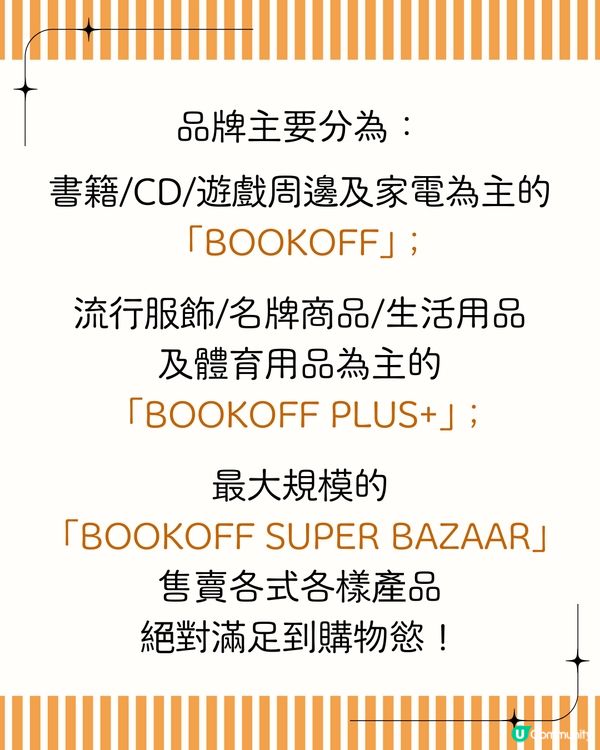 日本中古店BOOKOFF👜 買中古袋必到✨ 附東京/大阪店地址 ~
