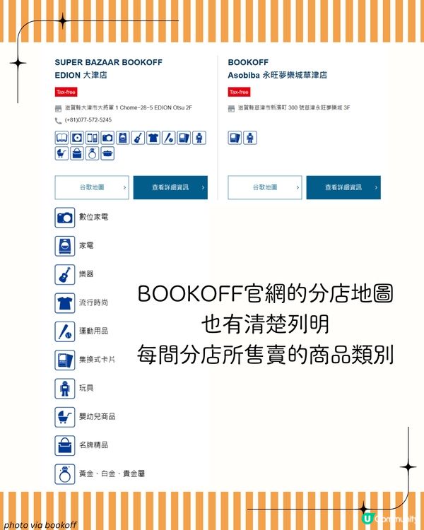日本中古店BOOKOFF👜 買中古袋必到✨ 附東京/大阪店地址 ~
