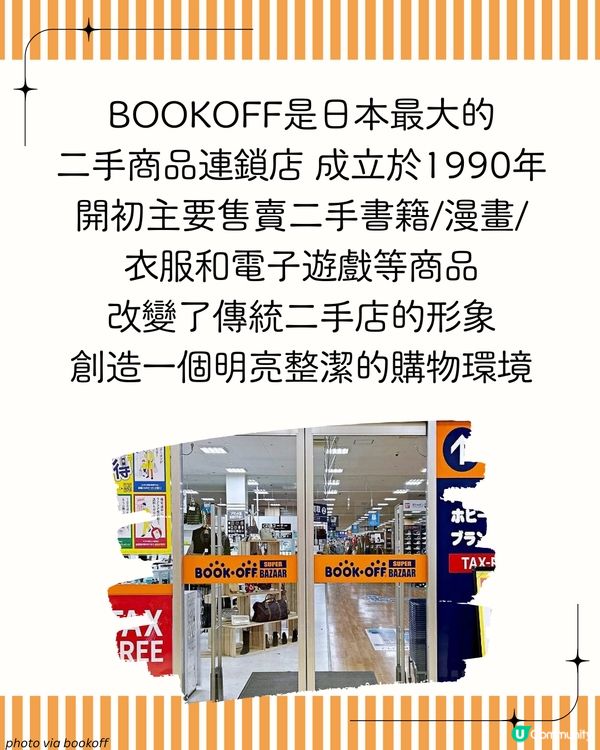 日本中古店BOOKOFF👜 買中古袋必到✨ 附東京/大阪店地址 ~