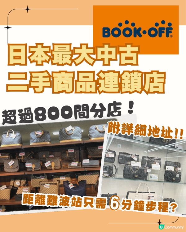 日本中古店BOOKOFF👜 買中古袋必到✨ 附東京/大阪店地址 ~