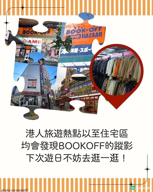 日本中古店BOOKOFF👜 買中古袋必到✨ 附東京/大阪店地址 ~