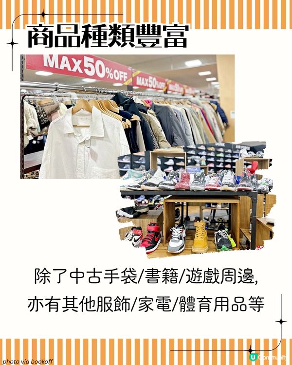 日本中古店BOOKOFF👜 買中古袋必到✨ 附東京/大阪店地址 ~