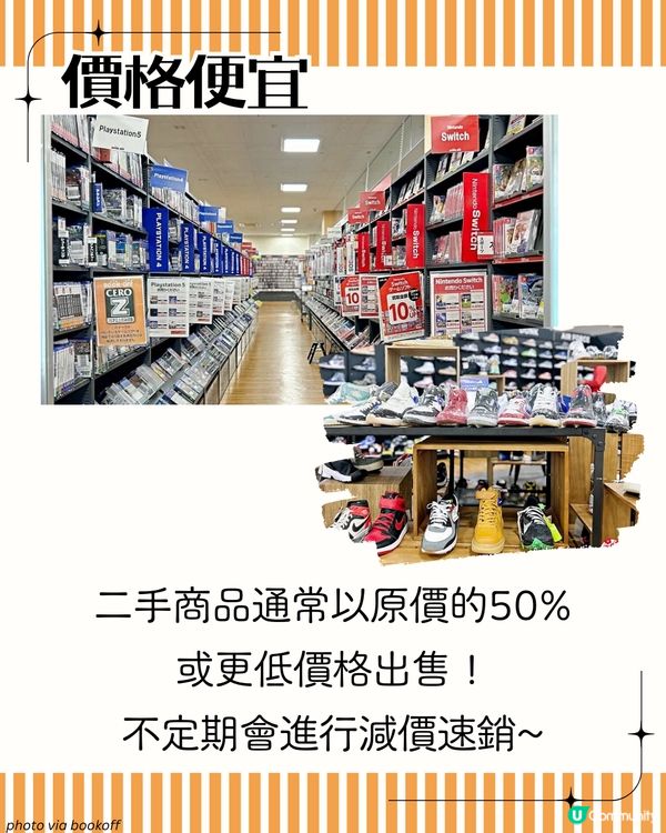 日本中古店BOOKOFF👜 買中古袋必到✨ 附東京/大阪店地址 ~