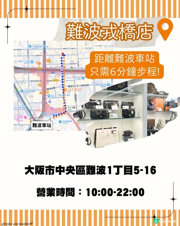 日本中古店BOOKOFF👜 買中古袋必到✨ 附東京/大阪店地址 ~