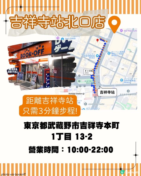 日本中古店BOOKOFF👜 買中古袋必到✨ 附東京/大阪店地址 ~