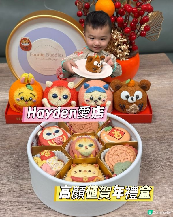 2歲寶寶蛋糕 X 賀年禮盒