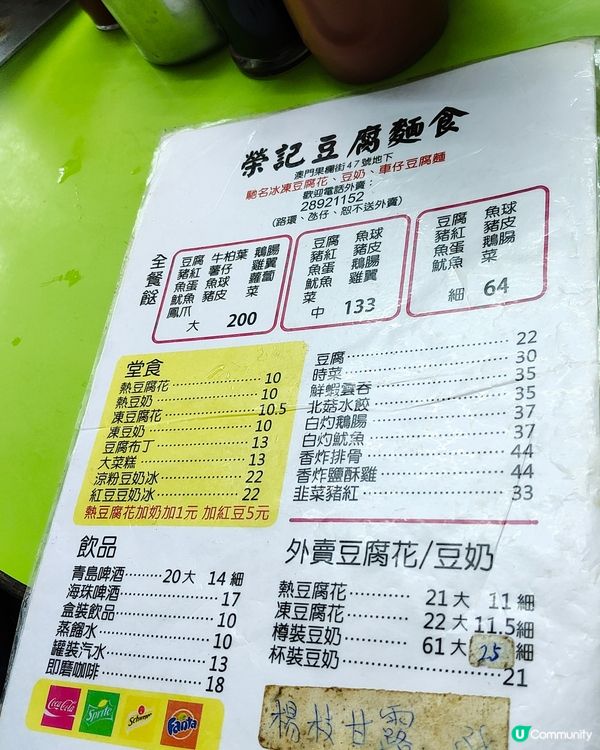 澳門$10米芝蓮豆腐花