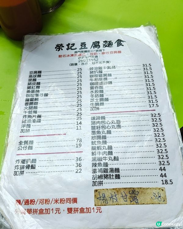 澳門$10米芝蓮豆腐花