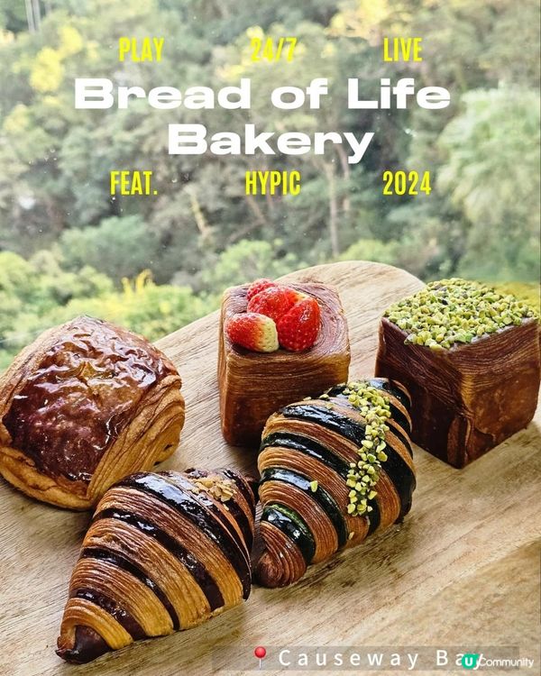 來自五星級酒店嘅美味麵包🍞Bread of Life Bakery