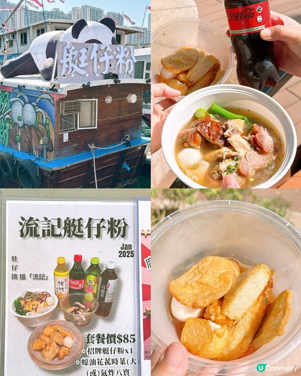 🎏香港仔流記艇仔粉🚤固定停泊香港仔避風塘‼️