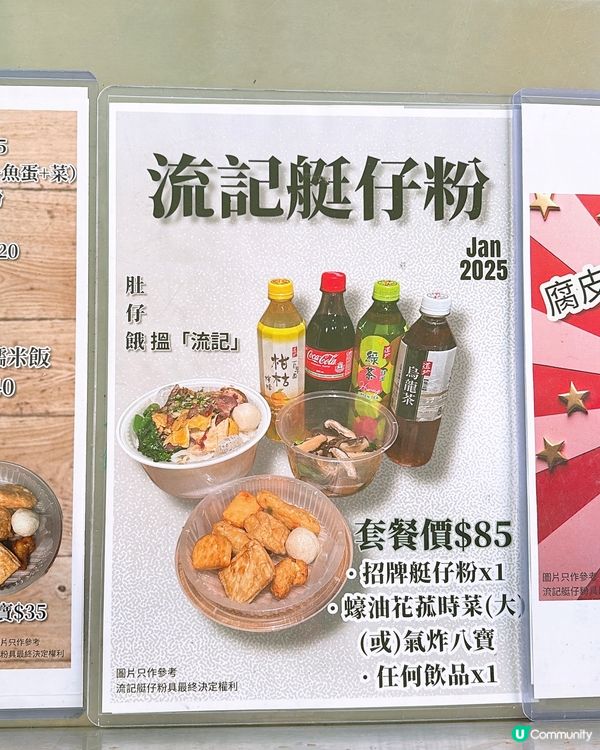 🎏香港仔流記艇仔粉🚤固定停泊香港仔避風塘‼️