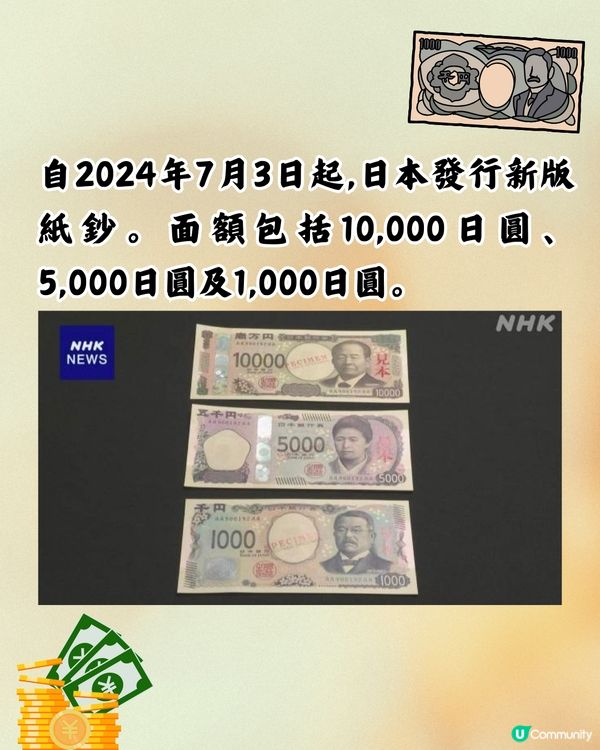 日圓新鈔有5組號碼/AA字母組合🇯🇵拍賣高達10萬日圓‼️即睇