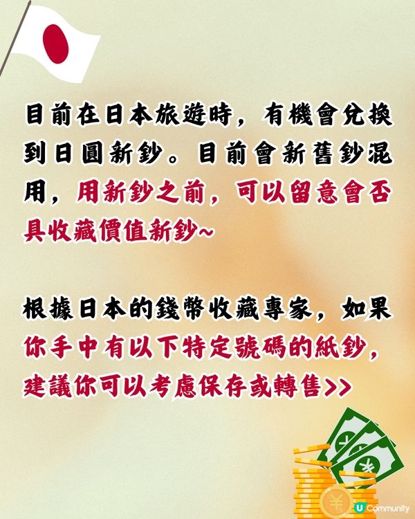 日圓新鈔有5組號碼/AA字母組合🇯🇵拍賣高達10萬日圓‼️即睇