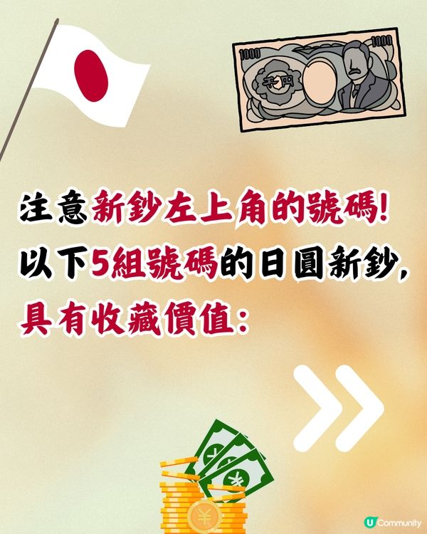 日圓新鈔有5組號碼/AA字母組合🇯🇵拍賣高達10萬日圓‼️即睇