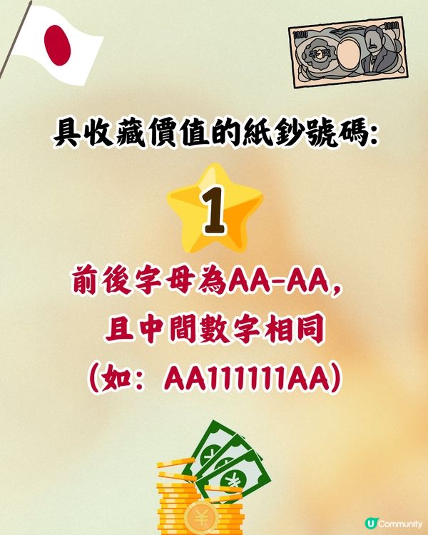 日圓新鈔有5組號碼/AA字母組合🇯🇵拍賣高達10萬日圓‼️即睇