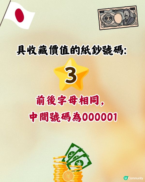 日圓新鈔有5組號碼/AA字母組合🇯🇵拍賣高達10萬日圓‼️即睇