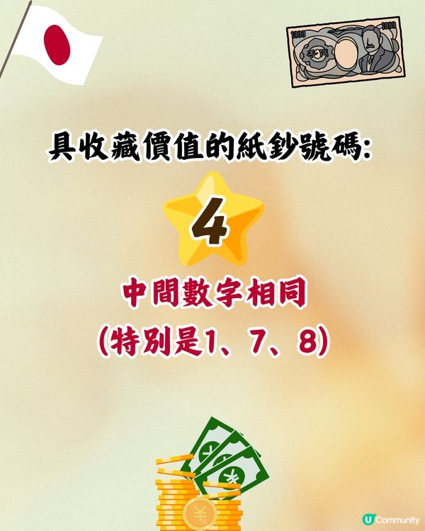 日圓新鈔有5組號碼/AA字母組合🇯🇵拍賣高達10萬日圓‼️即睇