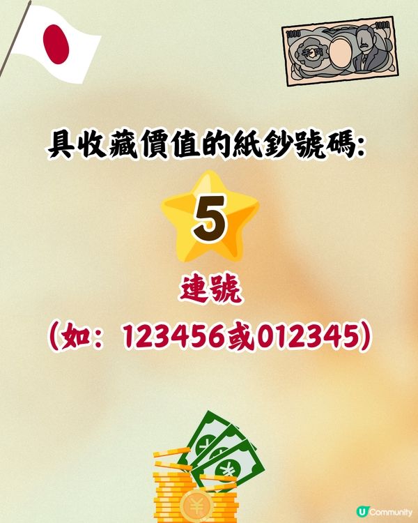 日圓新鈔有5組號碼/AA字母組合🇯🇵拍賣高達10萬日圓‼️即睇