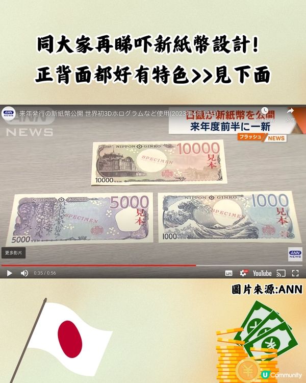 日圓新鈔有5組號碼/AA字母組合🇯🇵拍賣高達10萬日圓‼️即睇