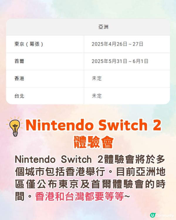 任天堂Switch 2正式發布🎮新機5大亮點⭐支援舊遊戲⁉️幾時開售❓