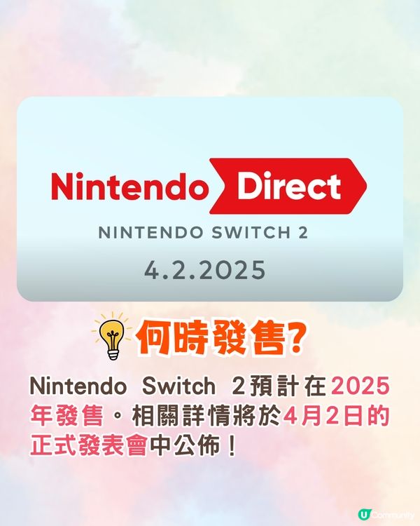 任天堂Switch 2正式發布🎮新機5大亮點⭐支援舊遊戲⁉️幾時開售❓