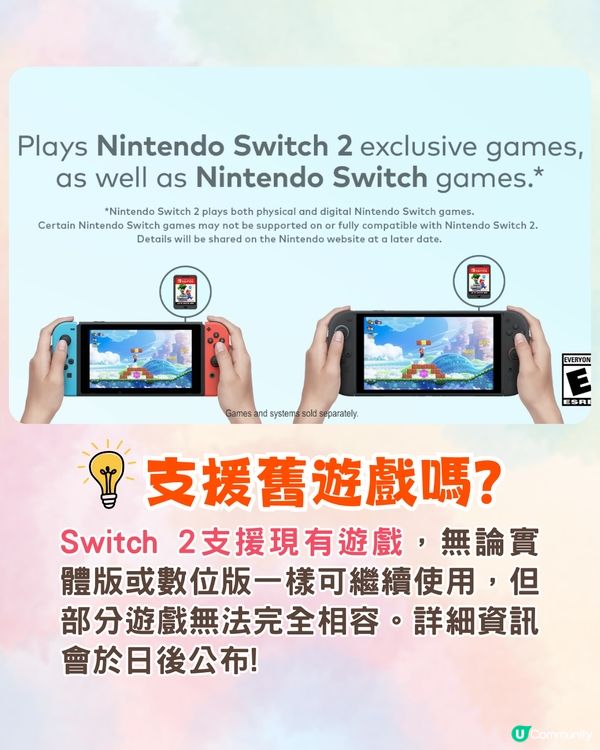 任天堂Switch 2正式發布🎮新機5大亮點⭐支援舊遊戲⁉️幾時開售❓