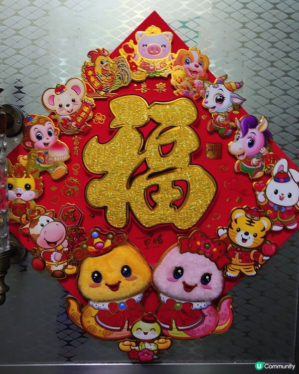 十二生肖齊備的年飾，
互相和合，不怕相沖！