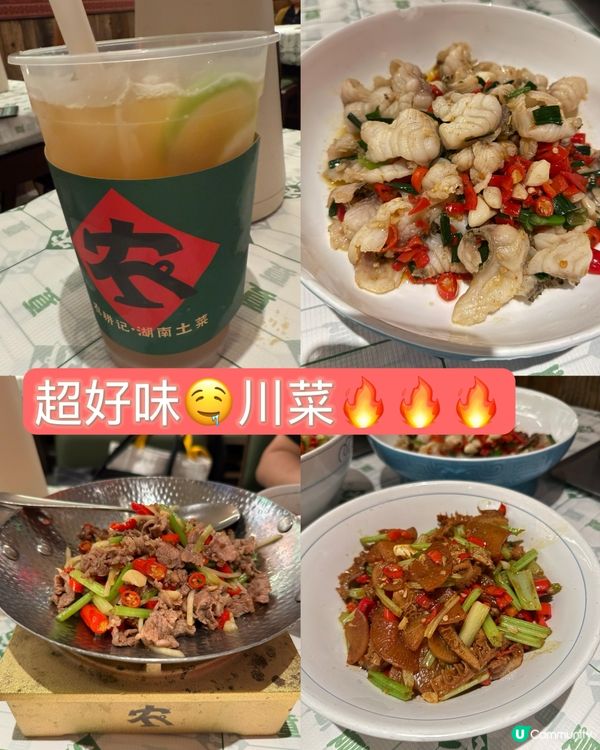 超好味 😋湖南菜館🌶️