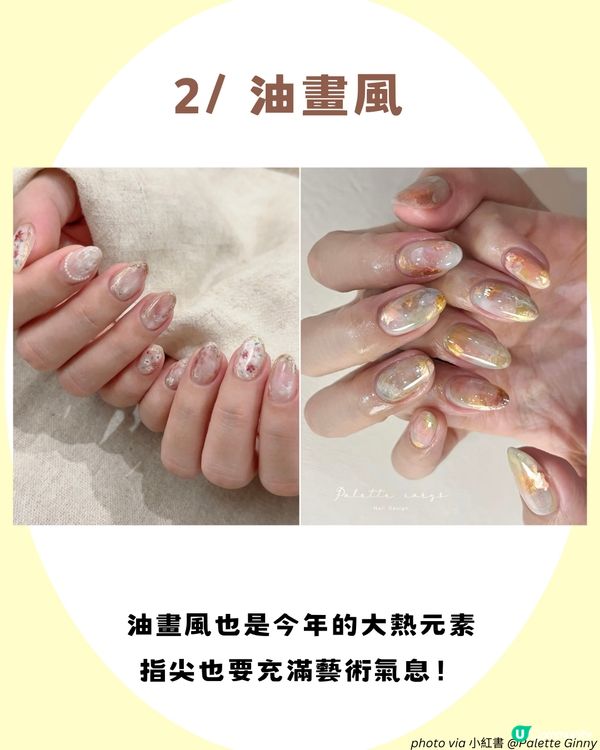 春日美甲2025 | 28大彩色/復古/油畫風Gel甲款式提案💅🏻