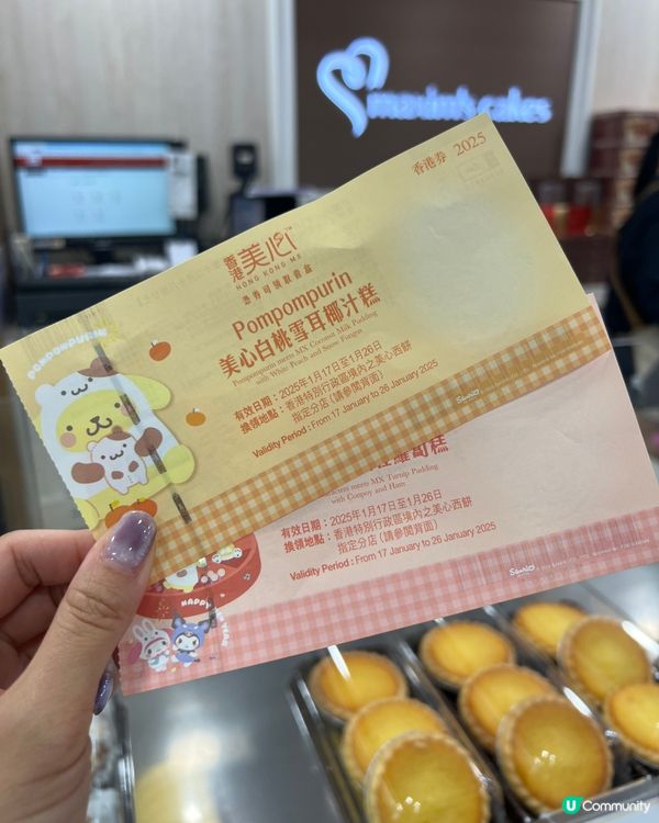 美心西餅 Sanrio同你拜年💛❤️蘿蔔糕