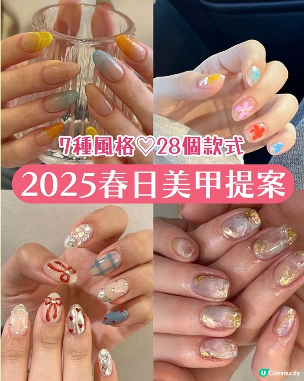 春日美甲2025 | 28大彩色/復古/油畫風Gel甲款式提案💅🏻