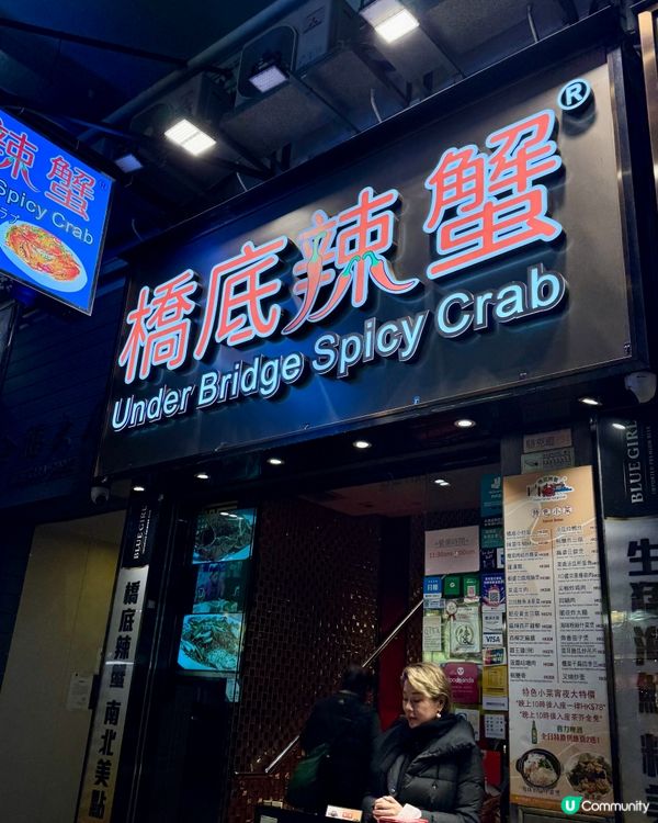 香港地道避風塘海鮮餐廳🦀