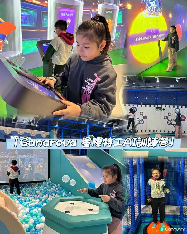 玩樂新場 ｢Ganarova 星際特工AI訓練營｣