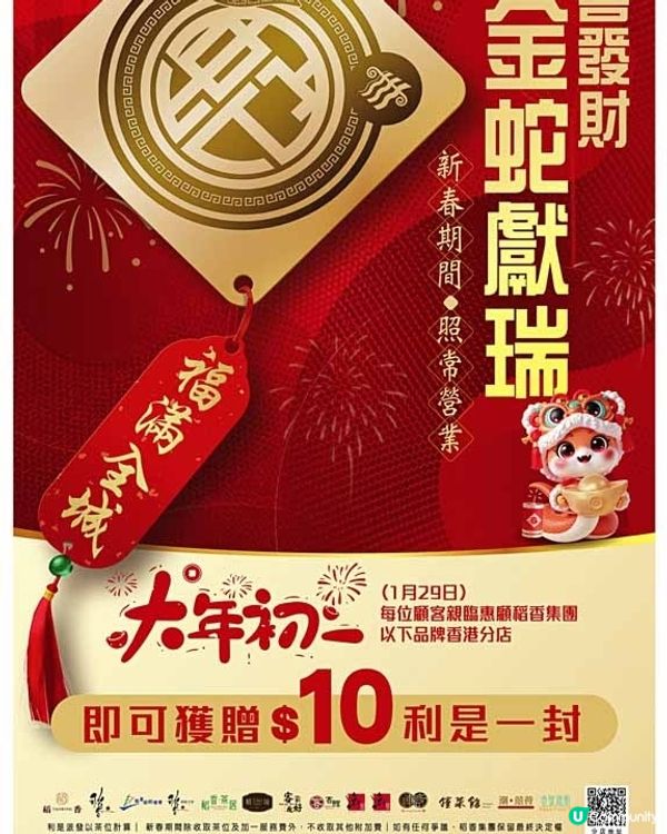 今日去稻香集團旗下酒樓飲茶有利是收